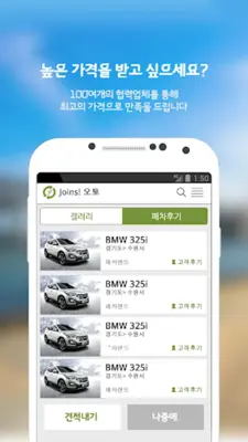 조인스오토 android App screenshot 1