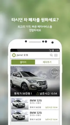 조인스오토 android App screenshot 2